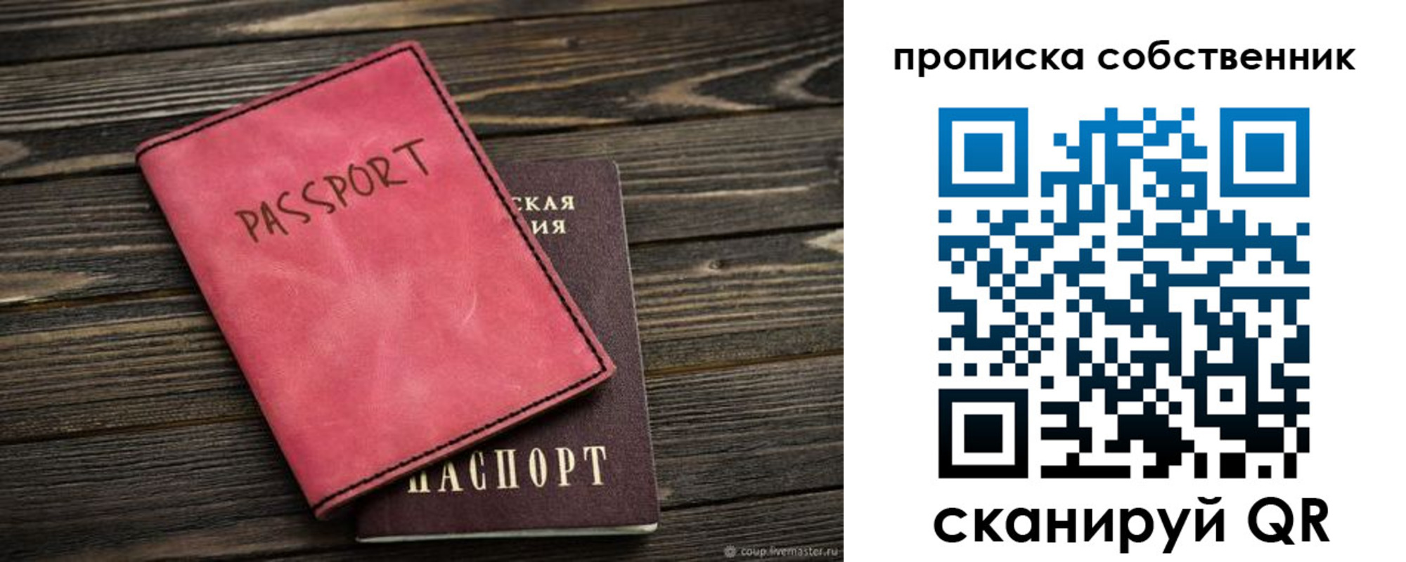 прописка паспорт в Королёве