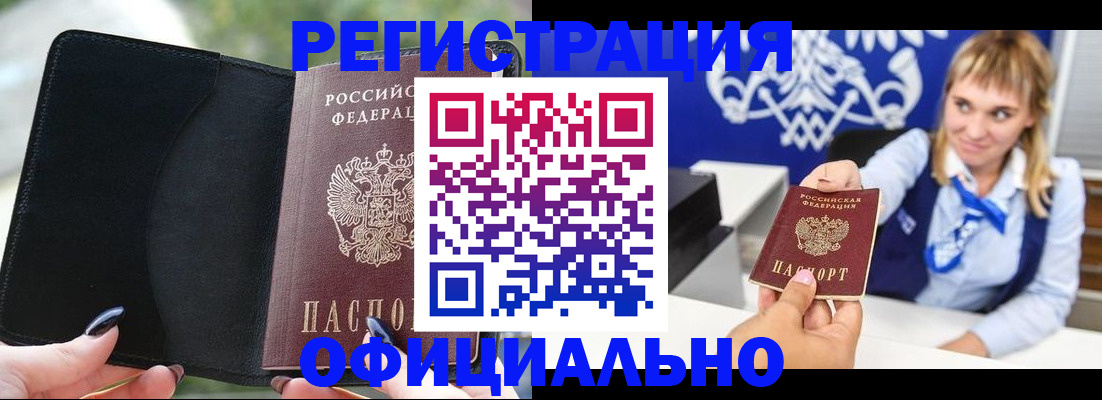 купить прописку в Королёве