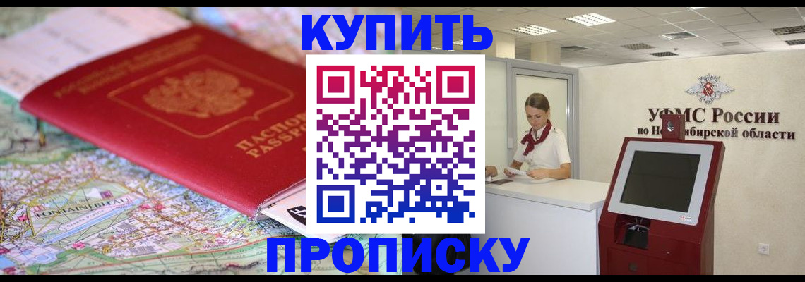 где прописаться в Королёве