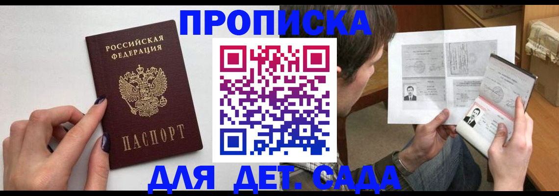 прописка в квартире в Королёве