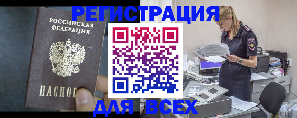 регистрация в Королёве