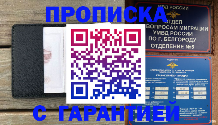 временная регистрация для всех в Королёве