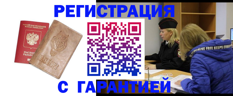 временная регистрация надежно в Королёве