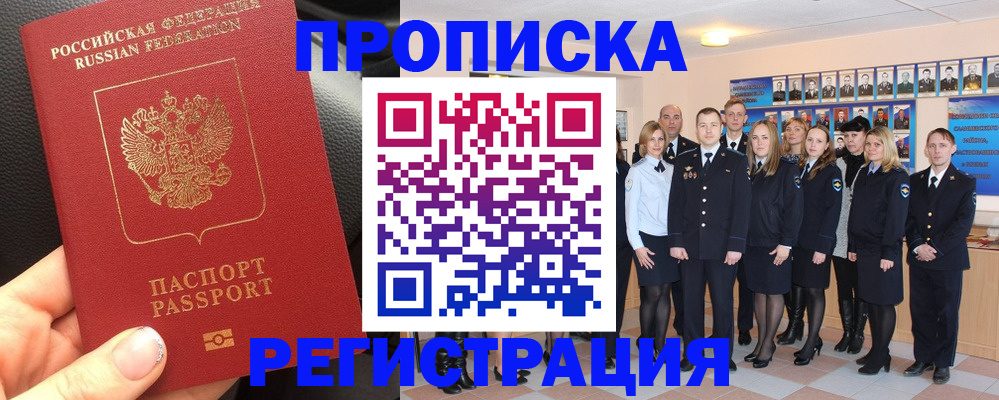 прописка паспорт в Королёве
